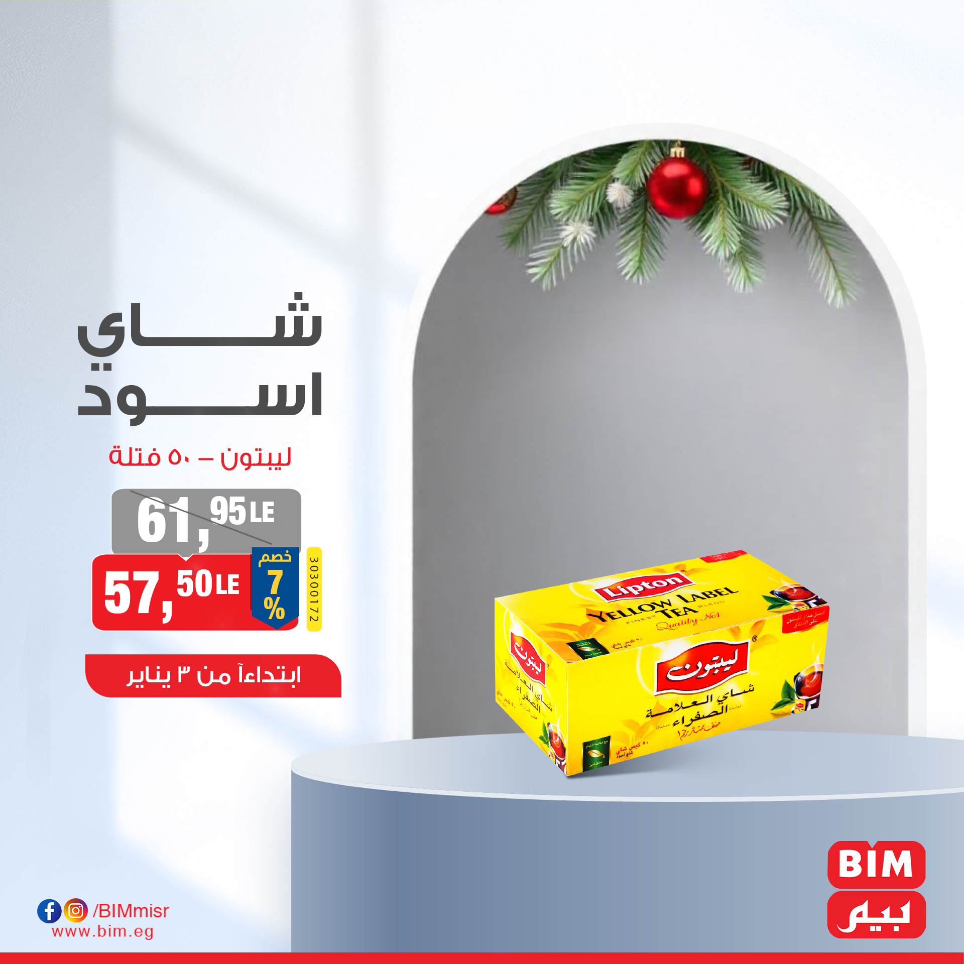 bim offers from 3jan to 5jan 2025 عروض بيم من 3 يناير حتى 5 يناير 2025 صفحة رقم 6